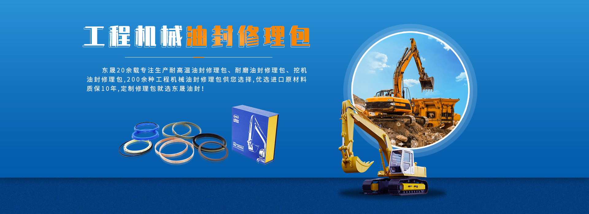 東晟密封-油封修理包生產廠家